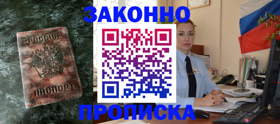 временная регистрация купить в Усть-Джегуте